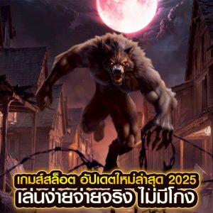 เกมส์สล็อต