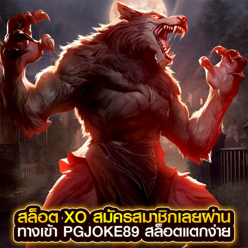 สล็อต xo